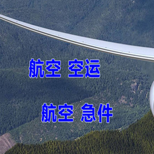 九江庐山空运地址快递-选东方航空和上海航空