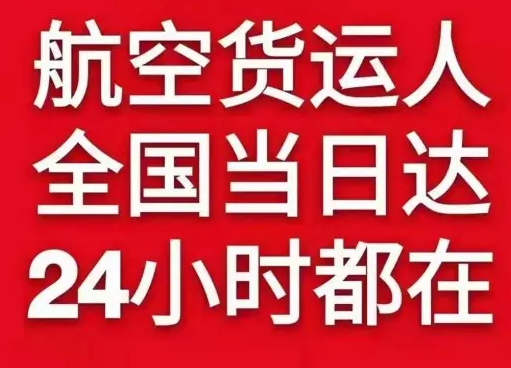 九江庐山空运地址货物、航空货运:物流行业各岗位招聘